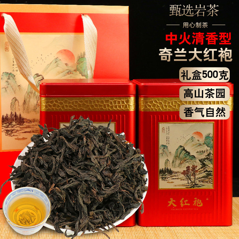 福建岩茶中火碳培奇兰清香型武夷山大红袍茶叶花香乌龙茶礼盒装