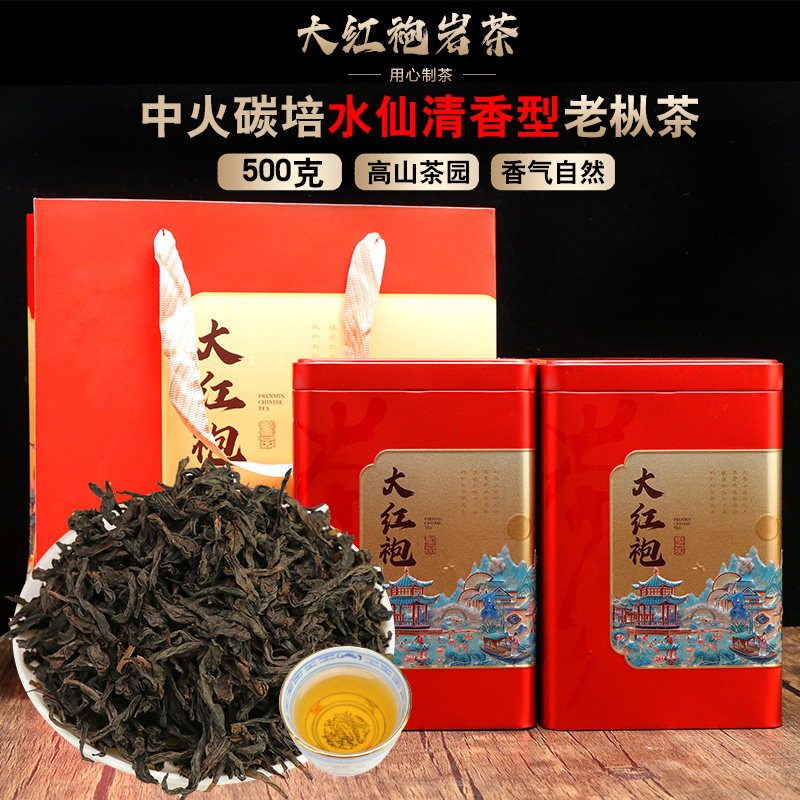 福建岩茶中火碳培水仙清香型武夷山大红袍茶叶花香型乌龙茶礼盒装
