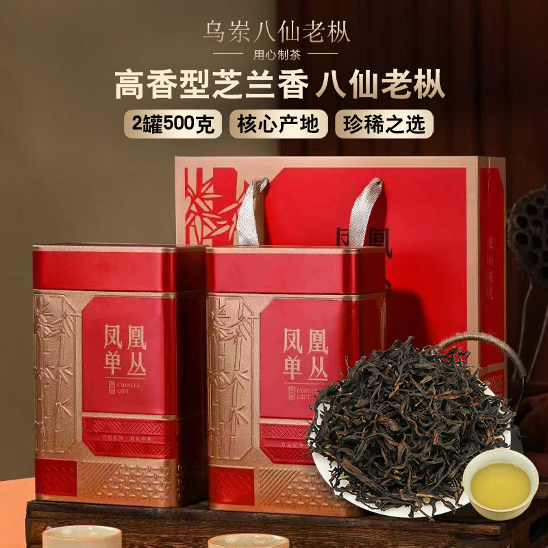 潮州乌龙茶八仙凤凰单枞茶叶礼盒500克高品质芝兰香乌岽老枞单丛