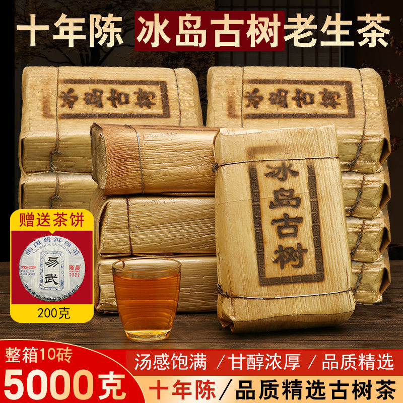 十年陈冰岛古树茶普洱茶生茶茶叶5000克老陈茶云南普洱茶生普茶砖