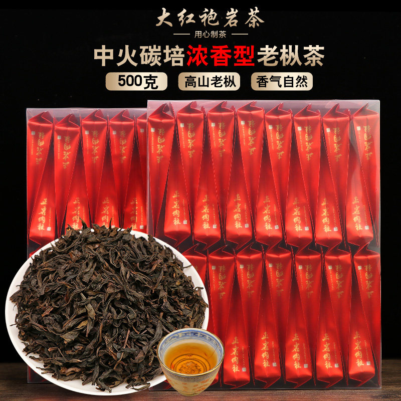 福建岩茶武夷山大红袍茶叶 中火碳培浓香肉桂大红袍乌龙茶礼盒装