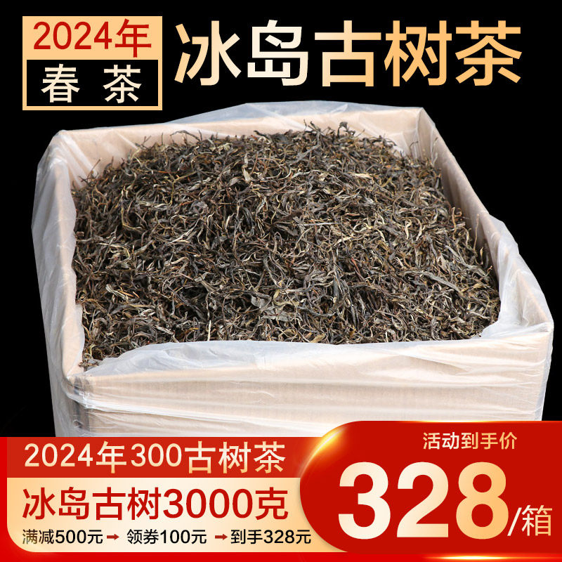 云南普洱茶生茶冰糖甜厂家直销