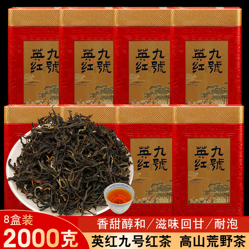 整箱8盒2000克 英德红茶 一级英红九号红茶茶叶 慌野古树红茶