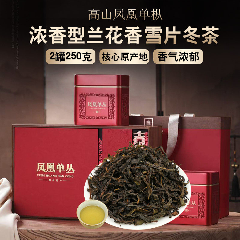 潮州乌龙茶凤凰单枞兰花香茶叶礼盒250克乌岽单枞雪片冬茶单丛茶