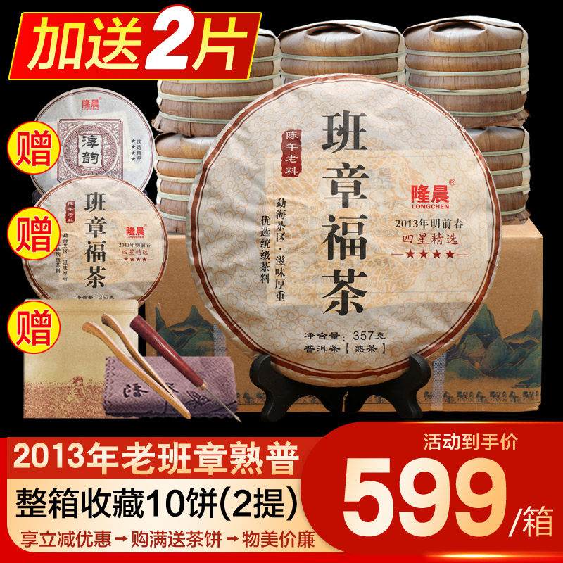整箱20片十年陈纯料老班章普洱茶熟茶茶饼陈年熟普云南七子饼茶叶