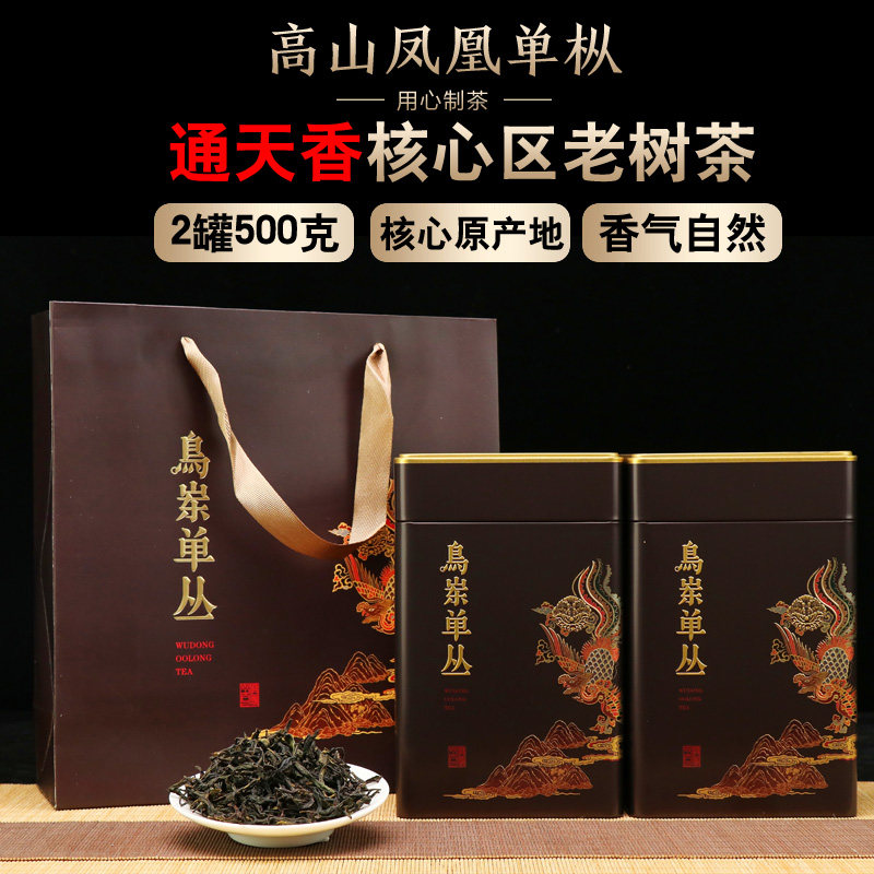 潮州乌龙茶凤凰单丛玉兰香茶叶礼盒装通天香乌岽单枞茶老树春茶