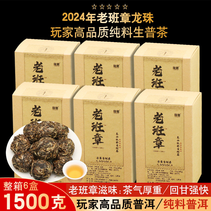 2024年老班章普洱茶250克 龙珠沱茶 珍藏高端古树茶 云南生普茶叶