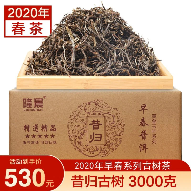 整箱3000克昔归古树茶茶叶2020年黄金叶云南普洱茶生茶 生普散茶