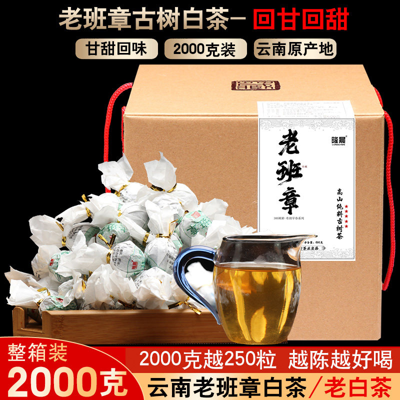 2000克约250粒云南白茶龙珠小沱茶 布朗山老班章古树茶老白茶茶叶