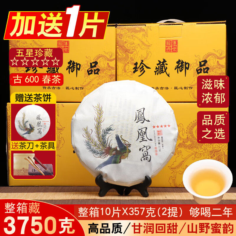 整箱10片凤凰窝普洱茶生茶茶饼云南七子饼古树茶生普茶叶礼盒装