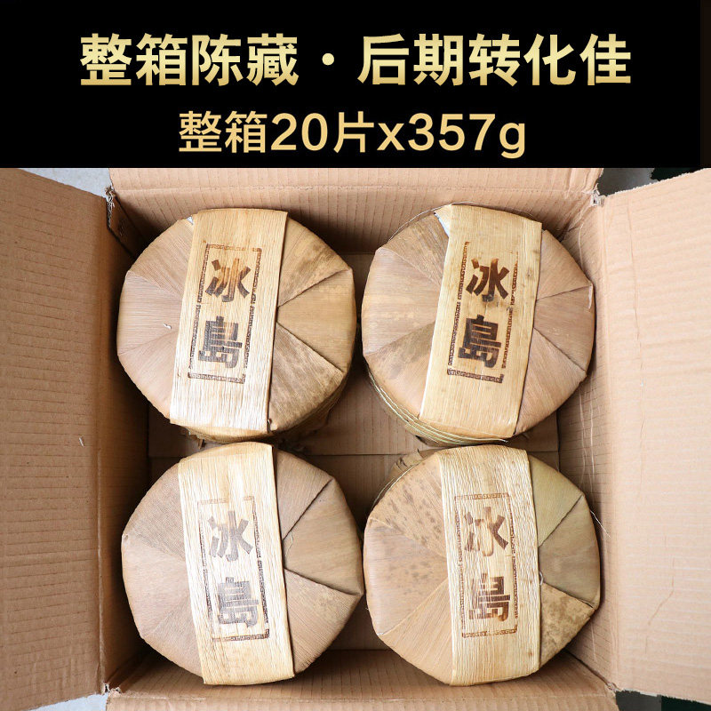 云南七子饼冰岛生茶冰糖甜口粮茶
