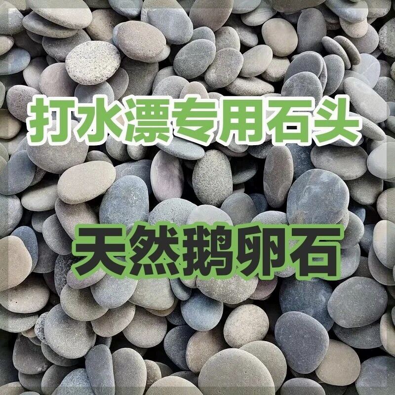 打水漂推荐石头比赛推荐水漂石游戏团建娱乐户外拓展竞技游戏玩具