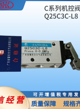 Q25C3-L6杠杆滚轮式机控换向阀肇庆方大气动规格齐全Q23JC3A-L6