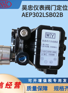 AEP302LSB02B隔爆带反馈调节阀配件吴忠仪表智能电气阀门定位器
