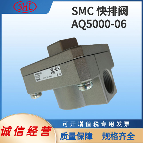 AQ5000-06SMC原装全新正品快速排气阀气动元件流量阀快排阀 - 封面
