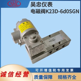 控制系统 K23D 6d0SGN吴忠仪表不锈钢防爆三通先导式 电磁阀气 电