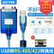 850N 422串口线工业级串口RS485转USB通讯转换器 宇泰USB转485