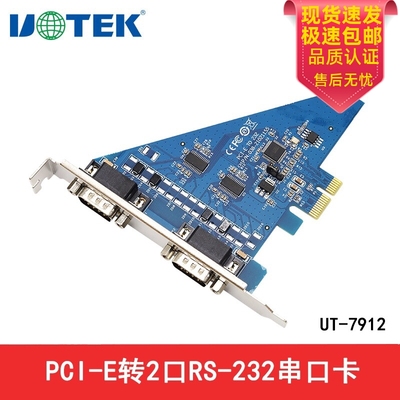 宇泰UT-7912 PCI-E转2口RS232串口卡台式机工控机串口通讯