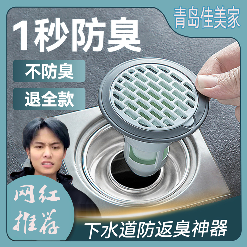 地漏防臭器下水道防臭盖堵口器防虫反味神器卫生间厕所密封塞盖芯怎么看?