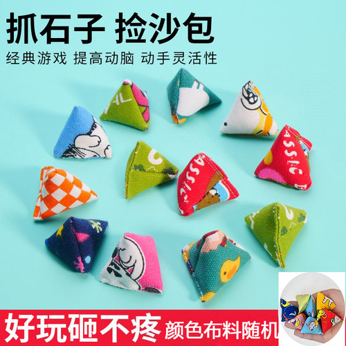 儿童沙包石子游戏三角手眼协调