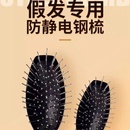 梳子防静电假发假毛打理专用工具防止气囊干枯蓬松毛躁打结
