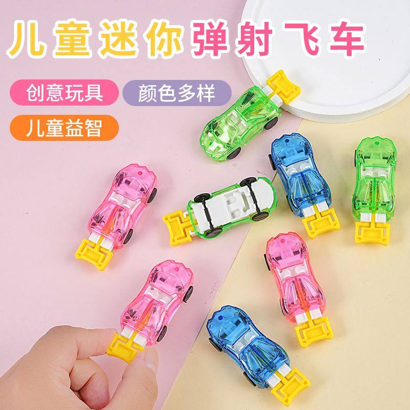 弹射小汽车卡通萌趣迷你儿童透明汽车玩具孩子幼儿园创意奖品礼物,玩具/童车/益智/积木/模型,惯性/回力/滑行玩具,淘宝优惠券,粉丝福利购,淘宝优惠卷