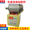 10起子機12V轉子雙速14 東成DCA充電鉆電機DCJZ10 13齒馬達東城