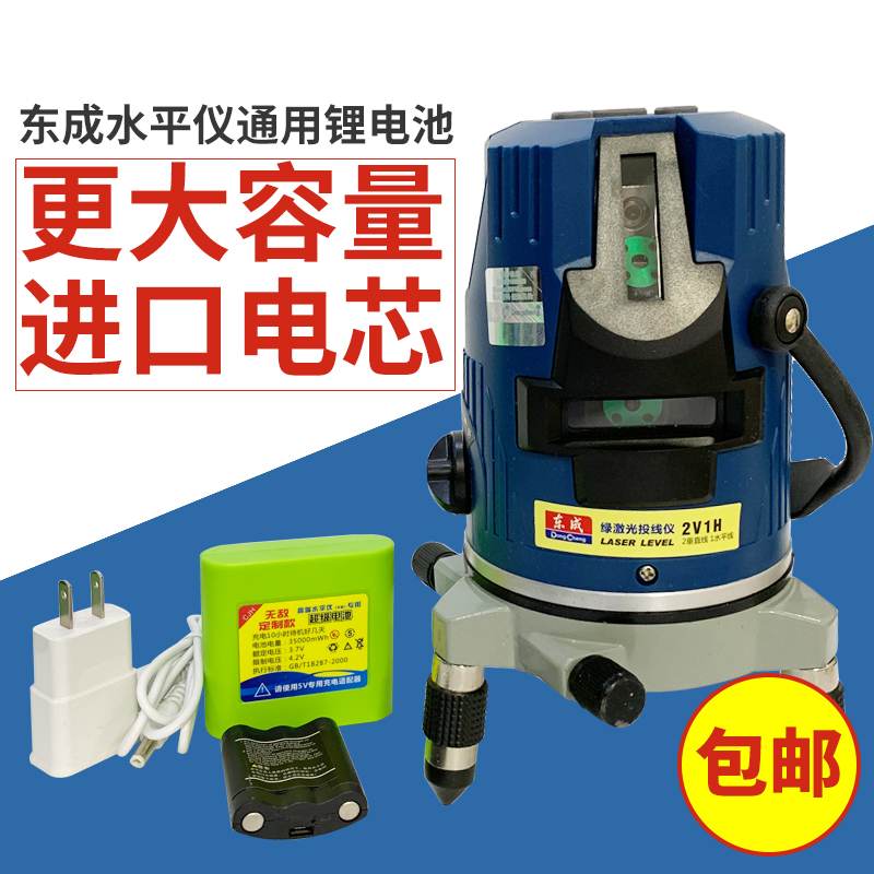 東成紅外線水平儀大容量鋰電池