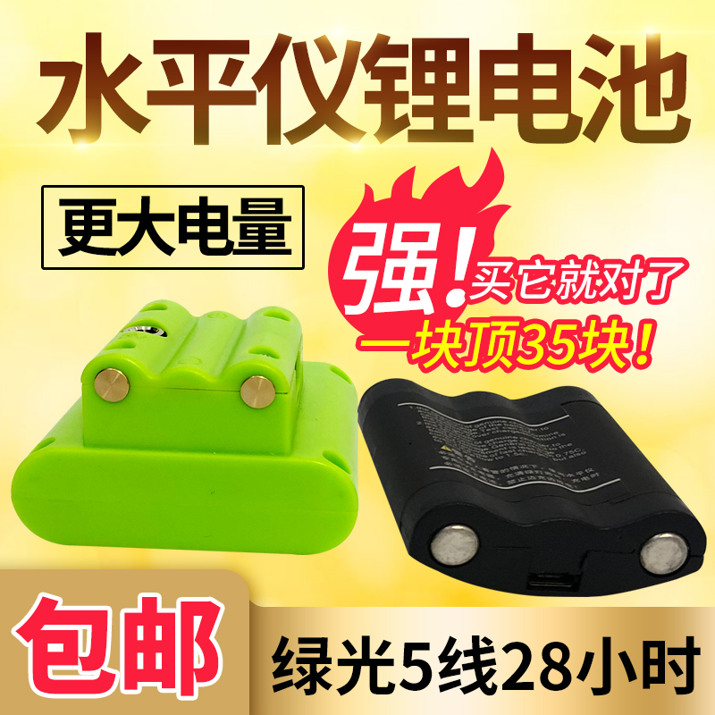 26800mwh超大容量绿光水平仪电池激光红外线投线仪通用充电锂电池