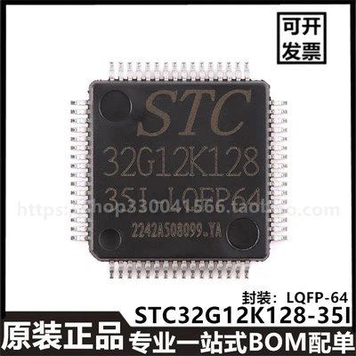 STC32G12K128-35I-LQFP64单片机
