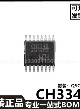 CH334R封装QSOP-16 480Mbps 4端口USBHUB控制器芯片全新原装正品