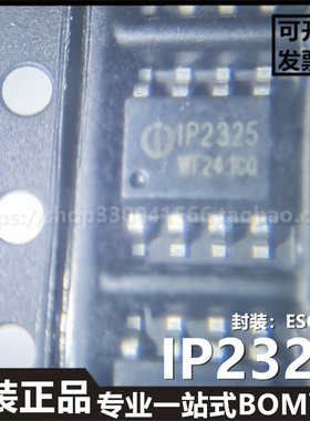 IP2325 ESOP8 5.5V 1.2A大电流 双节锂电池充电管理IC原装正品