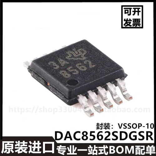 DAC8562SDGSR DAC8562丝印8562数模转换器芯片VSSOP10进口贴片