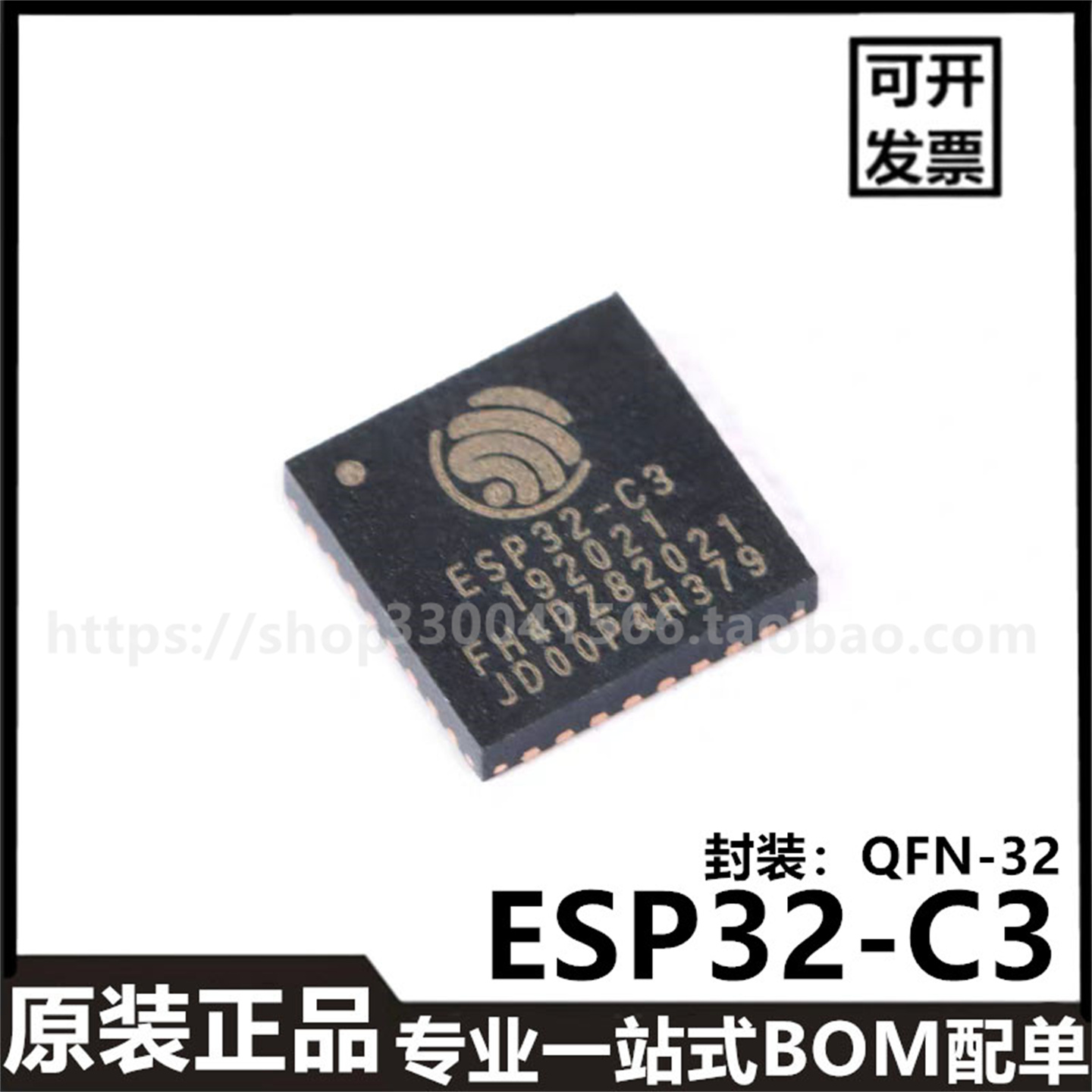 原装正品ESP32-C3FH4 QFN-32 WiFi+蓝牙双模无线通信芯片32位MCU