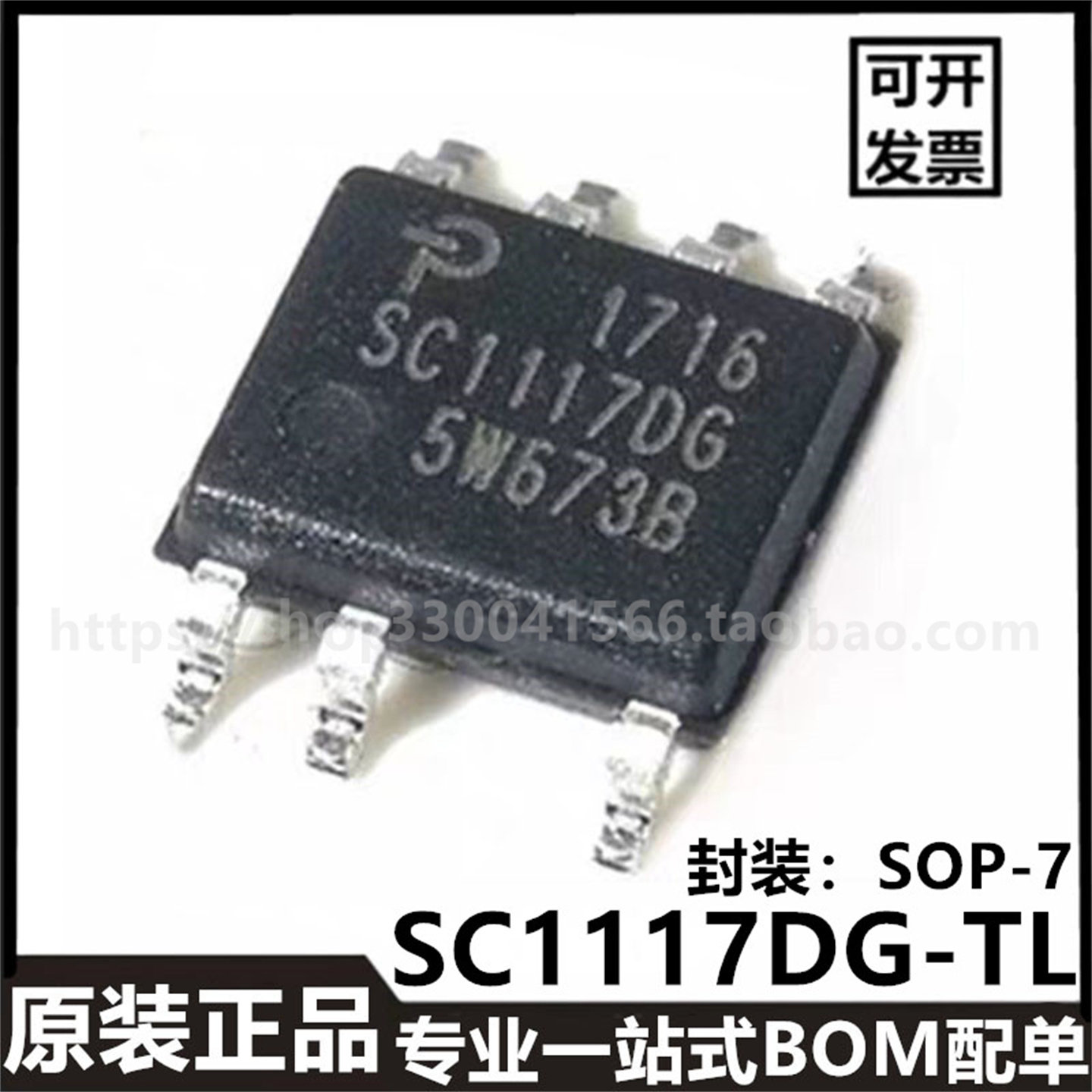 原装正品 贴片 SC1117DG-TL SC1117DG 液晶电源管理芯片 封装SOP7
