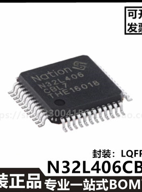 原装 N32L406CBL7 国民技术LQFP48 替代STM32L系列MCU