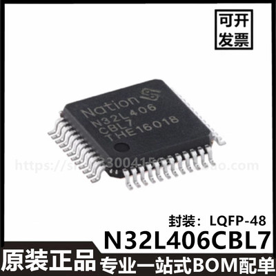 原装 N32L406CBL7 国民技术LQFP48 替代STM32L系列MCU
