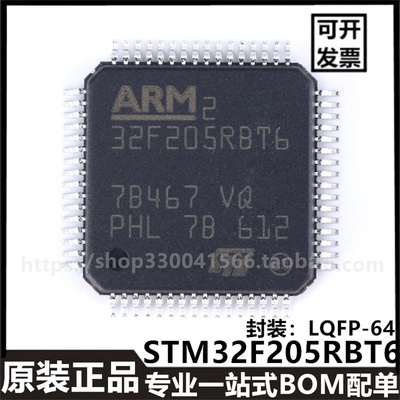原装正品STM32F205RBT6 LQFP-64 ARM Cortex-M3 32位微控制器芯片