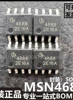 进口芯片MSN4688贴片SOP8专用电焊机焊接机场效应管全新原装