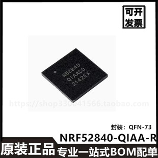 原装正品 NRF52840-QIAA-R N52840 QFN-73 5.0蓝牙芯片IC
