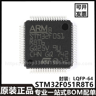 原装正品STM32F051R8T6 LQFP-64 ARM Cortex-M0 32位微控制器芯片