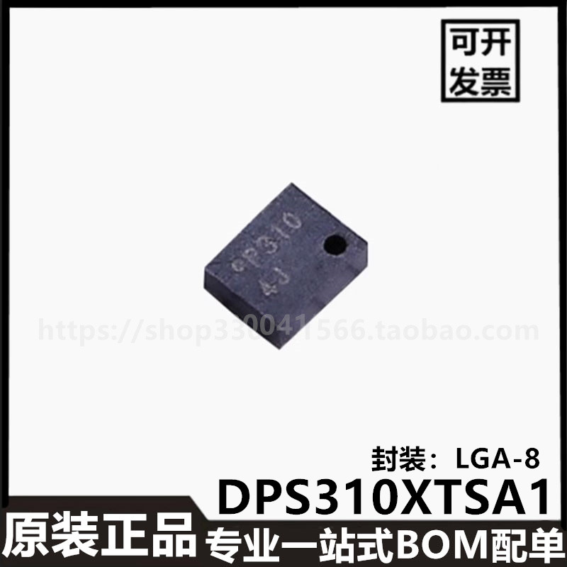 原装正品DPS310XTSA1 LGA-8丝印P310压力传感器芯片