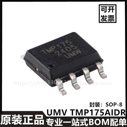 原装正品TMP175AIDR SOP-8数字温度传感器芯片电子元器件贴片