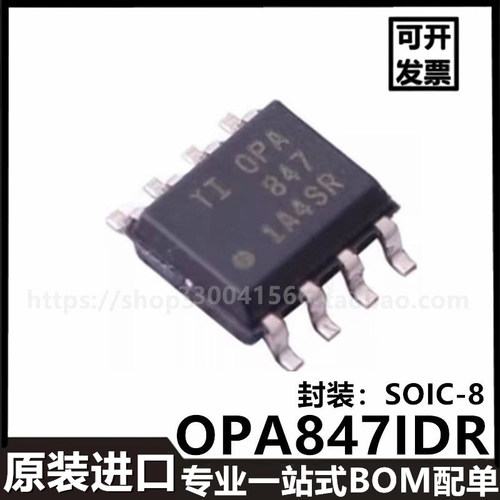 OPA847IDR OPA847ID OPA847 SOP-8进口贴片运算放大器芯片