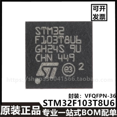 原装进口STM32F103T8U6 VFQFPN-36 ARM CortexM3 32位微控制器