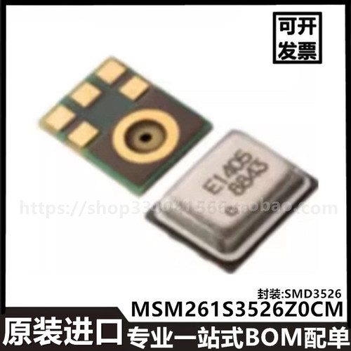 MSM261S3526Z0CM数字背进声