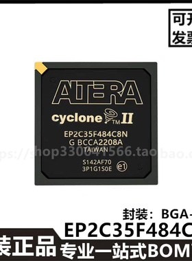 EP2C35F484C8N/C6N FBGA-484封装 可编程逻辑器件原装进口IC芯片