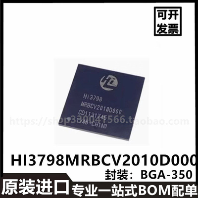 HI3798MRBCV2010D000 BGA-350封装液晶屏主板进口芯片