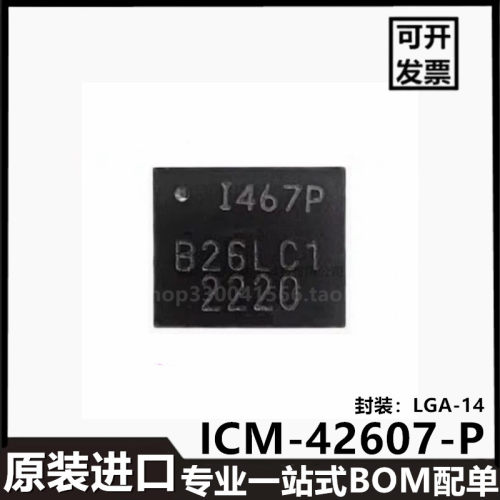 ICM-42607-P 丝印I467P 封装LGA14 陀螺仪传感器进口芯片