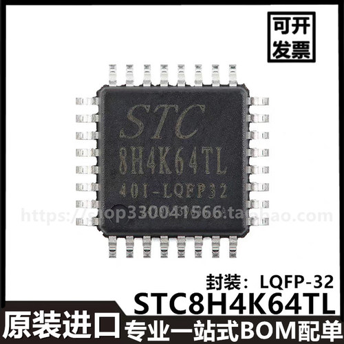 STC8H4K64TL-40I-LQFP32封装 8051内核1T单片机芯片